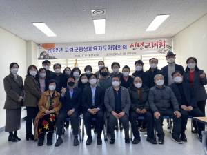 `고령군평생교육지도자협의회 신년교례회 개최`