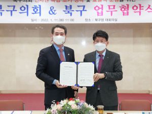 대구 북구-북구의회 인사교류 등 업무협약식 개최