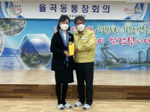 김천시 율곡동, 정례 통장협의회 회의 개최