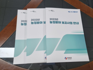 영양군, 2021년도 농정분야 보조사업 안내책자 배부