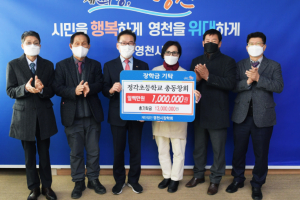 영천시 “나눔을 통한 지역사랑 실천”