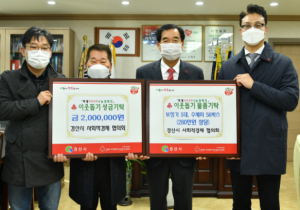 경산시사회적경제협의회, 새해 맞아 따뜻한 정 전달