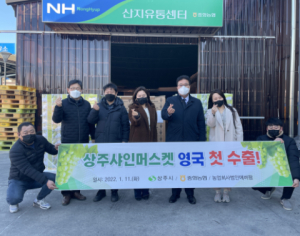 상주 샤인머스캣 영국 첫 수출