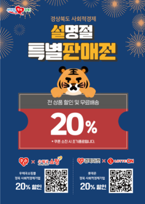 설 선물은 경북 사회적경제 상품으로 준비하세요