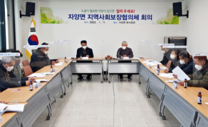 영천시 자양면 지역사회보장협의체, 봉사 계획을 새로이 수립하다