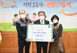 김천시, 봉산면 보람전자 소외계층을 위한 나눔 실천