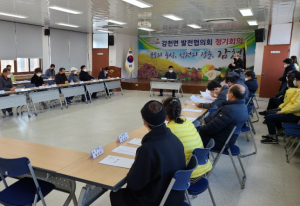 김천시, 2022년 감천면 발전협의회 첫 정기회의
