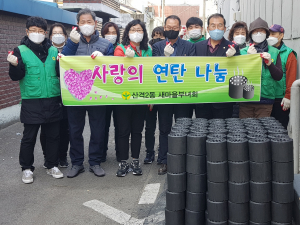 대구 북구 산격2동 새마을부녀회, 따뜻한 겨울나기 ‘사랑의 연탄나눔사업’추진