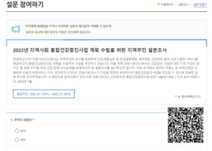 안동시, 2022년 통합건강증진사업 주민 설문조사 실시!