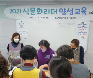 안동시, 2022년 식문화 리더양성 교육생 모집
