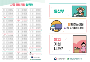 영주시, 임산부에 48만원 ‘친환경농산물 꾸러미’ 지원