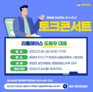 영주청년정주센터, 청년창업 ‘토크콘서트’ 개최