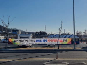 김천시, 외국인근로자 코로나19 특별 진단검사 실시