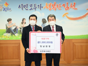 김천시 영남환경 김천시복지재단 성금 백만원 기부