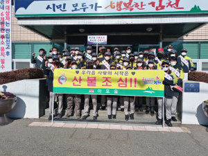 김천시 건조한 날씨 산불조심! 산불예방 캠페인 실시