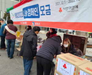 봉화군, 희망2022 나눔캠페인 목표액 초과 달성…나눔 열기 뜨거워