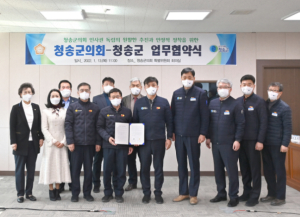 청송군의회·청송군 인사권 독립 협무협약 체결