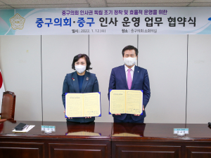 대구광역시 중구의회, 중구와 인사 운영 업무 협약 체결