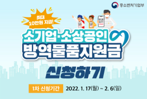 경북도, 17일부터 소기업․소상공인 방역물품지원금 온라인 접수