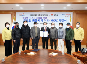 김천시, 야생생물관리협회 김천지회와 로드킬 동물사체처리 업무협약