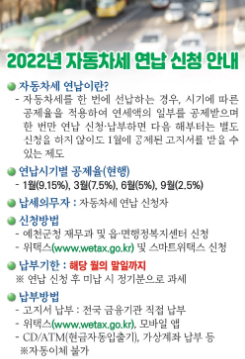 예천군, 자동차세 연납하면 9.15% 공제