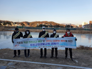 봉화교육지원청, 겨울방학 중 학생 안전사고예방 합동교외생활지도