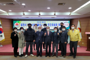 김천시 농촌신활력플러스사업 추진위원회 개최