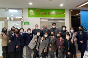 식약처 김천시 어린이급식관리지원센터 현장방문