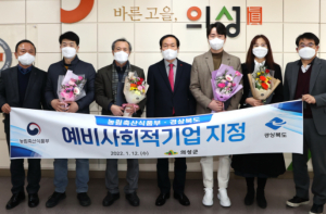 의성군, 예비사회적기업 지정서 수여