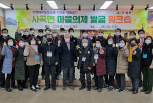 의성군, 2022년 주민자치 활성화로 18색을 꿈꾸다