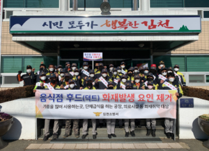 김천소방서, “겨울철 3대 전기제품 안전수칙”준수 당부