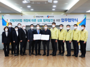 영양군의회, 지방자치법 전면개정에 따라 영양군과 업무협약 체결