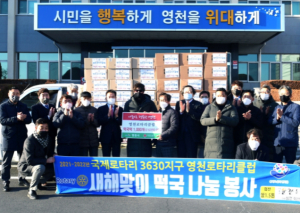 영천시, 영천로타리클럽 떡국 떡 나눔 및 장학금·불우이웃돕기 성금 기탁