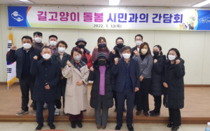 구미시, 길고양이 돌봄 시민과 대화 가져