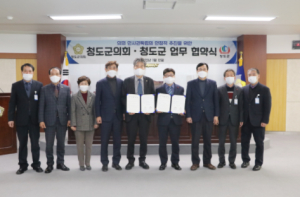 청도군의회–청도군,‘인사권 독립’업무 협약식 개최