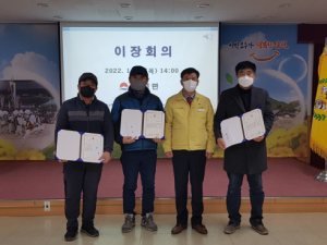 김천시 개령면, 임인년 새 해 첫 이장회의 개최