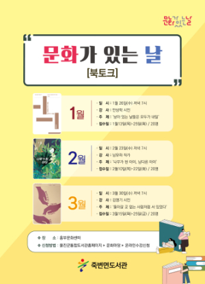 울진군 죽변면도서관, 문화가 있는 날 ‘북토크’ 개최