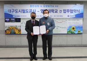대구도시철도-영남대학교 산학협력 협약 체결