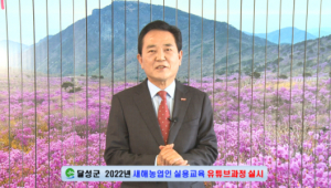 2022년 달성군 새해농업인실용교육 유튜브 과정 개설