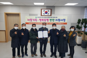 지천면 지역사회보장협의체, ‘신동성당’과 반찬지원사업 업무 협약