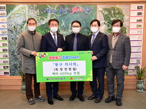대구 동구 의사회, 동구 저소득 세대에 설맞이 백미 기탁