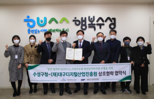 수성구, `청년․일자리 잇(IT)고`지역주도형 청년일자리 사업 추진