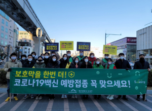 수성구보건소, 코로나19 백신접종 홍보 캠페인 실시