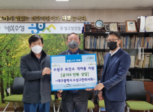 수성구한의사회, 보건소 직원들에게 격려품 전달