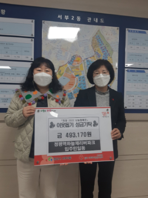 경산시 서부2동, 새해에도 이웃을 위한 따뜻한 마음 이어져!