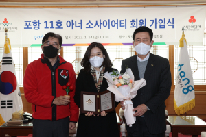 포항시 새해 첫 아너 소사이어티 탄생 ‘포항시 2번째 부부 아너 소사이어티’