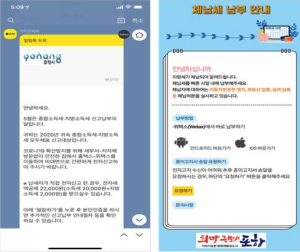 포항시, 올해부터 편리하게 전자고지서 받아보세요!