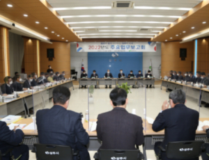 상주시 `2022년도 주요업무 보고회` 개최