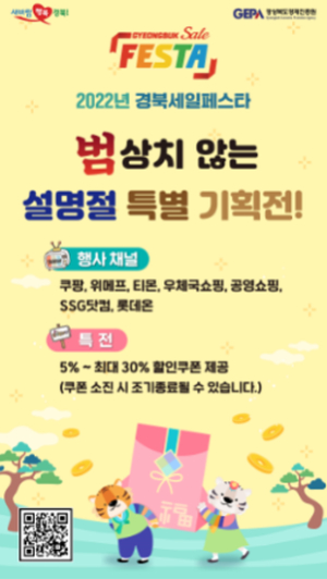 경북세일페스타, 대형 온라인 유통사와 특판행사 추진