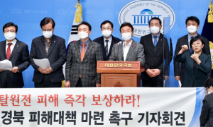 경북도, 탈원전 정책에 따른 피해지역 보상방안 마련 촉구